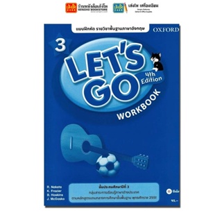 หนังสือ Lets Go 4th Edition Workbook ป.3 ลส51 (ซีเอ็ด) ปกไทย