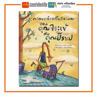 หนังสือนิทาน ครอบครัวแสนธรรมดาของคุณจระเข้ฯ(แข็ง)ใหม่ สำนักพิมพ์Amarin Kids