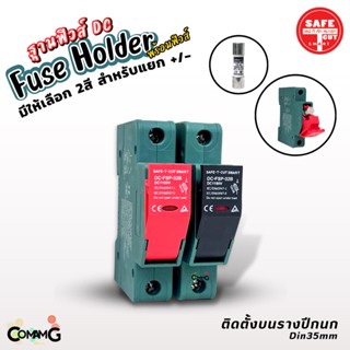 Safe T Cut ฐานฟิวส์ DC 1100V พร้อมลูกฟิวส์15A 1000V มีให้เลือก 2สี ตลับฟิวส์