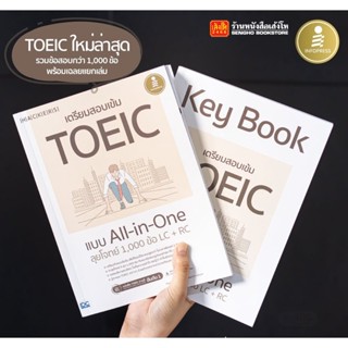 เตรียมสอบเข้ม TOEIC แบบ All-in-One ลุยโจทย์ 1,000 ข้อ LC+RC