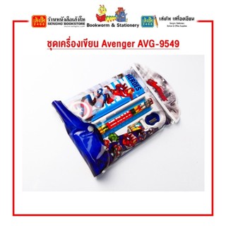 ชุดเครื่องเขียน Avenger AVG-9549