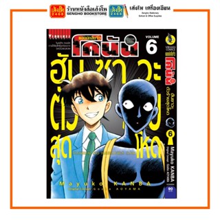 การ์ตูนมังงะ ยอดนักสืบจิ๋วโคนัน ภาคฮันซาวะ ตัวร้ายสุดโหด เล่ม 1-5 พร้อมส่ง (แยกเล่มขาย)