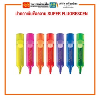 ปากกาเน้นข้อความ SUPER FLUORESCEN เลือกสีได้