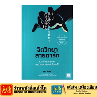 หนังสือ จิตวิทยาสายดาร์ก