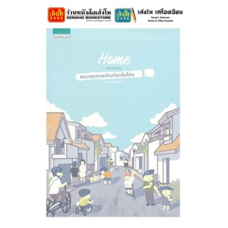 หนังสือบ้านและสวน ตรวจสุขภาพบ้านก่อนรับโอน