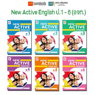 หนังสือเรียน New Active English ป.1 - ป.6 (อจท.)