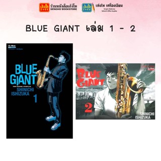 การ์ตูนมังงะ BLUE GIANT เล่ม 1 - 2