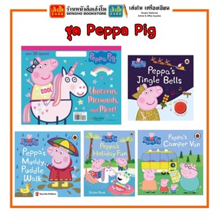 หนังสือเด็กต่างประเทศ ชุด Peppa Pig (แยกเล่ม)