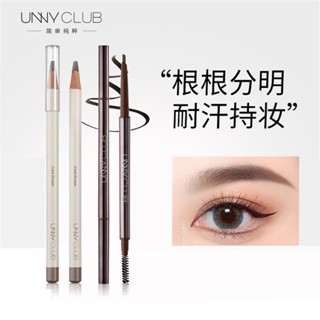 Spot second hair# UNNY fine eyebrow pencil natural three-dimensional waterproof root clear eyebrow makeup not easy to decolorize genuine flagship store 8.cc