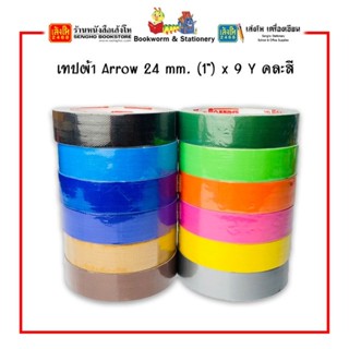 เทปผ้า Arrow 24 mm. (1") x 9 Y คละสี