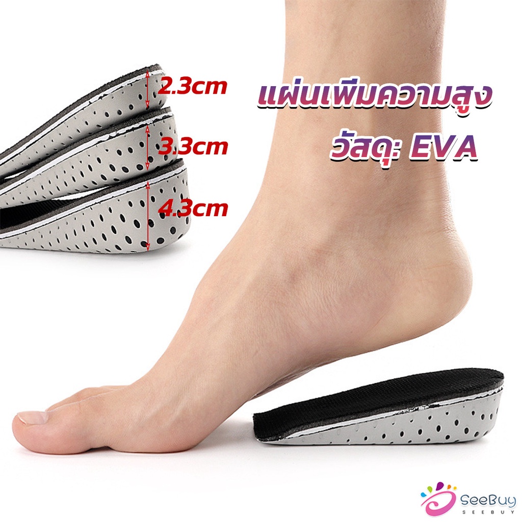 SUY แผ่นเพิ่มความสูง แผ่นเสริมส้นเท้า (1คู่) 2.3 cm -4.3 cm. เสริมส้น รองเท้าเพิ่มความสูง Heightening insole