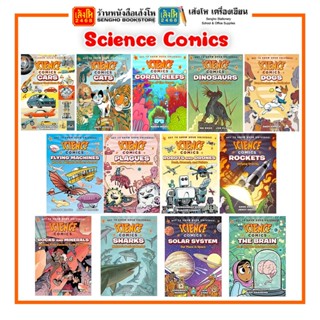 หนังสือเด็กต่างประเทศ Science Comics