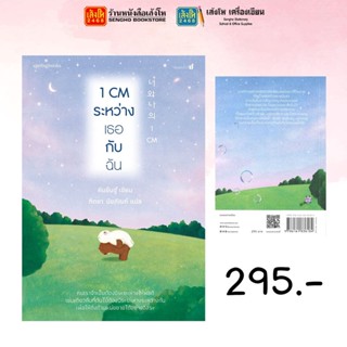 Springbooks 1 CM ระหว่างเธอกับฉัน