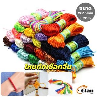 Glanxuan เชือกไนล่อน 2.5mm*20m มี 10 สี สําหรับถักมาคราเม่ DIY ด้ายถักมือ Handmade rope