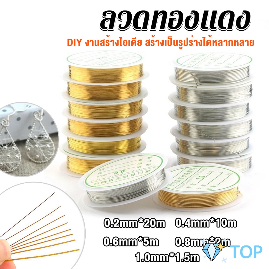 ลวดเครื่องประดับ ลวดเส้นเล็กทำมือ วัสดุทองแดง สร้อยกำไลแหวน DIY ร้อยลูกปัด ขนาด 1 ม้วน มี 0.2-1.0 มม. สีทองเงิน