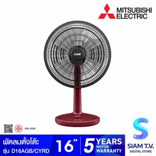 MITSUBISHI ELECTRIC พัดลมตั้งโต๊ะ 16 นิ้ว รุ่น D16A-GB โดย สยามทีวี by Siam T.V.