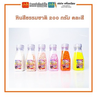 หินสี 200 กรัม คละสี