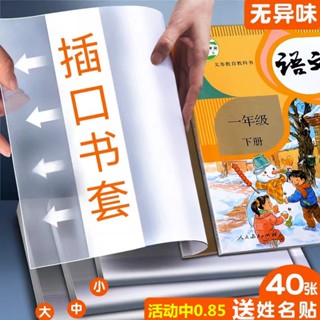 [Daily optimization] primary school students book cover book cover transparent bag book cover 16K socket bag book cover protective cover language English textbook book cover 8/21