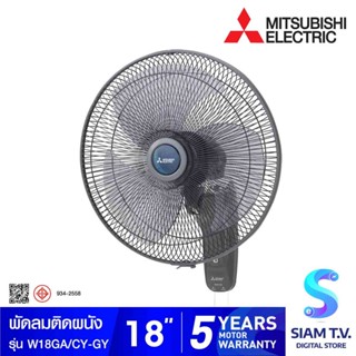 MITSUSHIBA ELECTRIC พัดลมติดผนัง18 นิ้ว รุ่น W18-GA โดย สยามทีวี by Siam T.V.