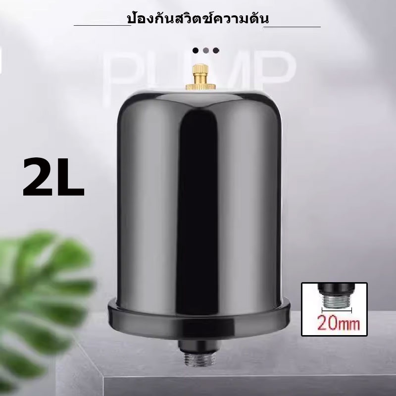 MOVATEK 2L ถังแรงดัน ถังไนโตรเจน แท้ สำหรับ ปั้มน้ำแรงดันคงที่ อะไหล่ถังแรงดัน