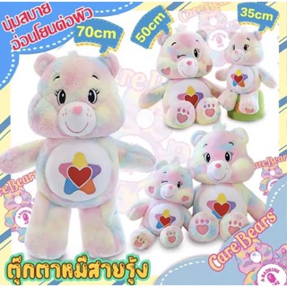 🌈พร้อมส่ง🌈care Bears ตุ๊กตาแคร์แบร์ หมีแคร์แบร์ ตุ๊กตา ตุ๊กตาแคร์แบร์ ตุ๊กตาหมี Care Bears 27/35ซม ตุ๊กตา ตุ๊กตาแคร์แบร์ ตุ๊กตาหมี ของขวัญตุ๊กตาน่ารัก ของขวัญวันเกิด