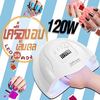 SUN X5 MAX ครื่องอบเล็บเจล 120วัตต์ UV LED Smart LampNail Dryer  2.0 SUNUV