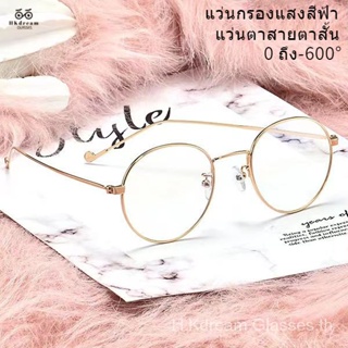 กรอบแว่นตา สายตาสั้น แฟชั่น -50 =-250。-400。แว่นตากรองแสงสีฟ้า แว่นตาคอมพิวเตอร์ กรอบแว่นตาทรงกลม แว่นตาย้อนยุค แว่นตาแฟชั่นผู้หญิง ผู้ชาย แว่นตากรองแสง