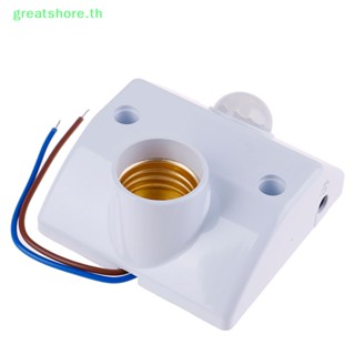 Greatshore ฐานสวิตช์เซนเซอร์จับหลอดไฟอินฟราเรด AC110-240V E27 1 ชิ้น