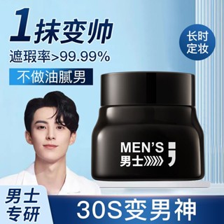 Tiktok same style# mens plain face cream becomes handsome and even skin color concealer waterproof and sweat-proof natural and durable white lazy face cream 8.25g