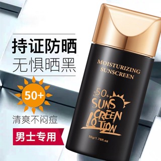 Tiktok same# sunscreen for men UV-proof waterproof sweat-proof long-lasting refreshing whole body available student party outdoor military training 8.25g