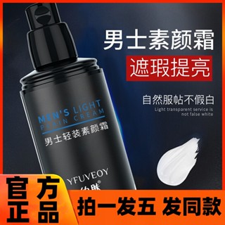 Tiktok same style# skin makeup cream Mens Light wear brightening skin color natural concealer waterproof sweat moisturizing lazy BB cream moisturizing 8.25g