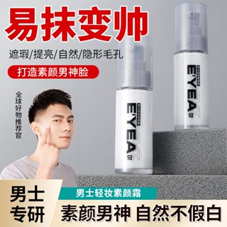 Tiktok same style# mens skin cream brightening concealer uniform skin color BB cream acne mask hydrating sweat-proof student cosmetics genuine 8.27G