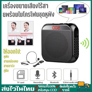 ไมค์ลำโพงพกพา ไมค์ช่วยสอน ไมค์ลอย ไมค์พกพา ลําโพงพกพา ลําโพงสอน พร้อม bluetooth โทรโข่ง ลำโพงช่วยสอน