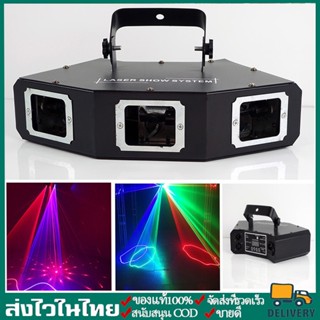 ไฟเลเซอร์ปาร์ตี้ RGB 3 รู พร้อมการควบคุมด้วยเสียง ไฟเวที KTV  เส้นจะหลากหลายและสวยงาม เลเซอร์ 3 หัว ไฟ เวที LED Laser