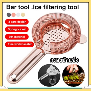 【COD】ที่กรองค็อกเทล 304 สแตนเลส สตีล Cross-Shaped Strainer พร้อม Spring Bar Tool ที่กรองเครื่องดื่ม Bartender Tools