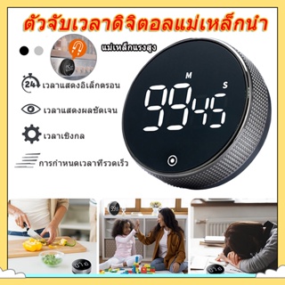 【COD】Digital Kitchen Timer นาฬิกาจับเวลาดิจิตอล Led นาฬิกาจับเวลาทำอาหาร เสียงดังฟังชัด