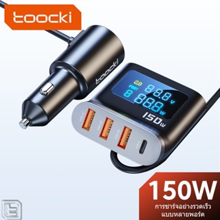 Toocki 150W ที่ชาร์จในรถยนต์ หลายพอร์ต USB C ชาร์จเร็ว ที่ชาร์จในรถ USB พร้อมสายต่อ และจอแสดงผลดิจิตอลอัจฉริยะ สําหรับแล็ปท็อป แท็บเล็ต โทรศัพท์