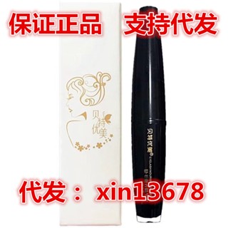 Spot second hair# genuine Beite graceful mascara Beckham mascara hair fluid slender curling small brush head slender eyelash 8.cc