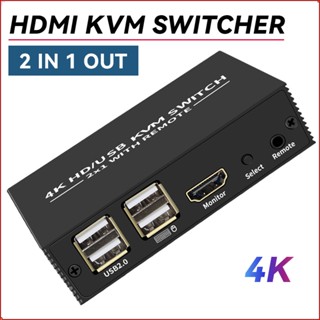 สวิตช์ HDMI KVM 2 พอร์ต 2x1 4K HDMI USB สวิตช์เลือก เข้า 2 ออก 1 พร้อมตัวควบคุมเดสก์ท็อป แชร์มอนิเตอร์ USB 2.0 เมาส์ คีย์บอร์ด