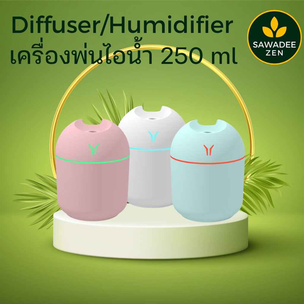 Diffuser / Humidifier 260 ml เครื่องพ่นไอน้ำ เครื่องกระจายกลิ่น|SawadeeZen