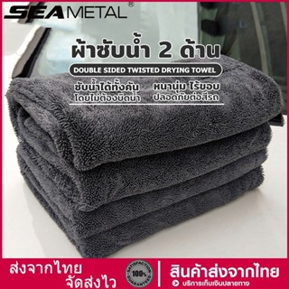 ผ้าซับน้ำ Double Sided Twisted Drying Towel 1200 GSM ซับน้ำได้ทั้งคัน โดยไม่ต้องบิดน้ำ หนานุ่ม ไร้ขอบ ปลอดภัยต่อสีรถ