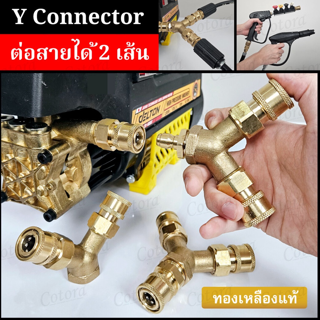 ข้อต่อสวมเร็ว แยก2ทาง Y Connector (2 ทาง) ทองเหลืองแท้ 1/4 และ 3/8 เครื่องฉีดน้ำแรงดัน ปืนฉีดน้ำแรงดัน สายฉีดน้ำแรงดัน รูปที่ 3