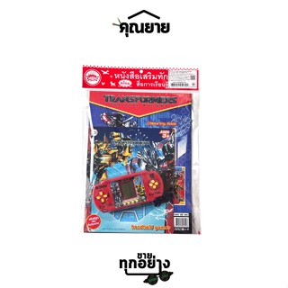 วรรณาบุ๊คส์ GS.ระบายสีTransformers+เกมPSP