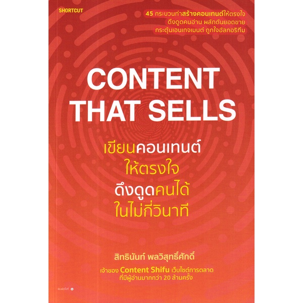 Bundanjai (หนังสือ) Content That Sells เขียนคอนเทนต์ให้ตรงใจ ดึงดูดคนได้ในไม่กี่วินาที