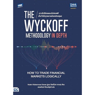 Bundanjai (หนังสือการบริหารและลงทุน) The Wyckoff Methodology in Depth : How to Trade Financial Markets Logically