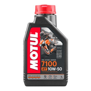 น้ำมันเครื่อง MOTUL 7100 4T 10W-50 1 ลิตร