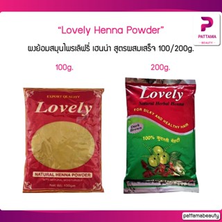 LOVELY Henna powder เลิฟรี่ เนเจอรัล เฮนน่า เพาเดอร์ 100/200g. ผงย้อมสมุนไพรเลิฟรี่ เฮนน่า สูตรผสมเสร็จ ปลอดภัย