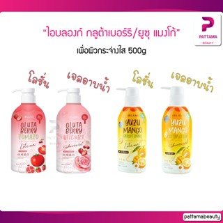 IBLANC ไอบลองก์ กลูต้า เบอร์รี่ โลชั่น / เจลอาบน้ำ เพื่อผิวกระจ่างใส (500 g.)