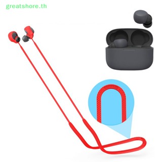 Greatshore สายคล้องหูฟังซิลิโคน กันหาย กันเหงื่อ สําหรับ Linkbuds S (WFLS900N/B) TH