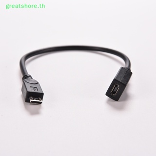 Greatshore อะแดปเตอร์แปลงสายชาร์จ Micro USB B ตัวผู้ ตัวเมีย M/F